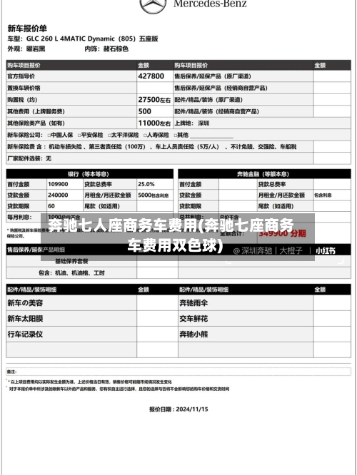 奔驰七人座商务车费用(奔驰七座商务车费用双色球)