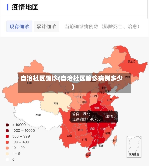 自治社区确诊(自治社区确诊病例多少)-第2张图片