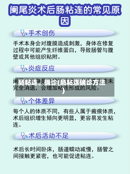 肠粘连。确诊(肠粘连确诊方法)-第2张图片