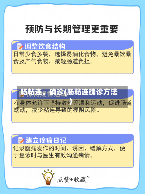 肠粘连。确诊(肠粘连确诊方法)