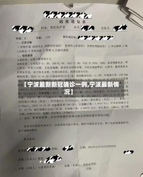 【宁波最新新冠确诊一例,宁波最新情况】-第2张图片