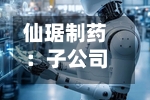 仙琚制药：子公司签署和解协议并收到1000万欧元和解款-第3张图片