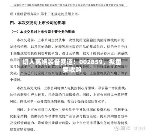 切入高端装备赛道！002859	，拟重要收购-第2张图片