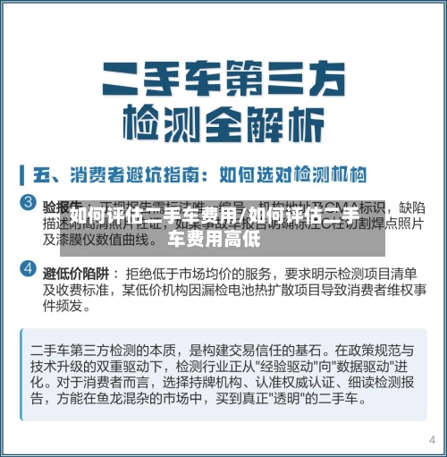 如何评估二手车费用/如何评估二手车费用高低