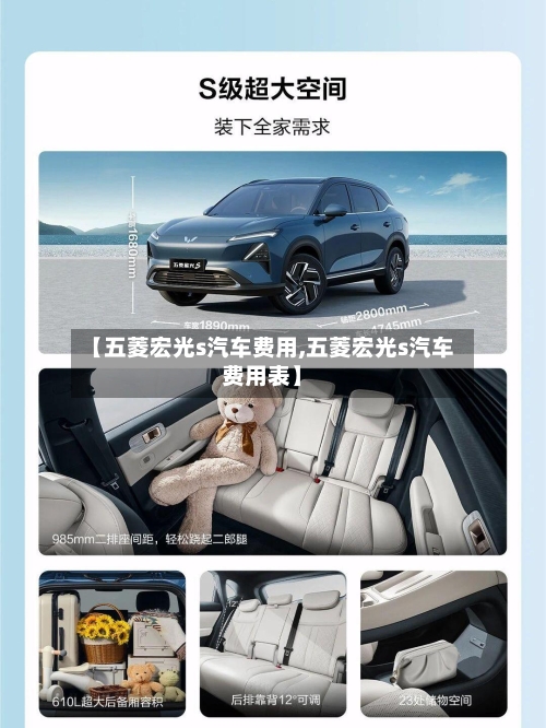 【五菱宏光s汽车费用,五菱宏光s汽车费用表】