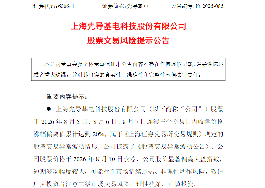 两连板后	，600641紧急澄清