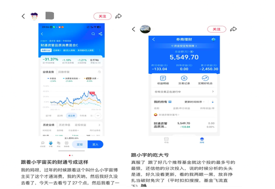 “风格漂移”“大V	”违规带货，被处罚的C家基金公司会是谁？